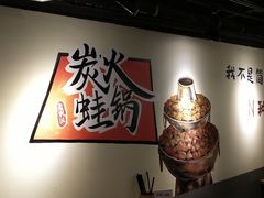 -黄泰吉拾味餐厅(江汉路店)