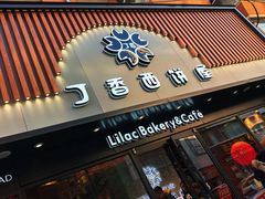 门面-丁香西饼屋(桂林路店)