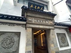 -光裕书厅·评弹茶馆·剧场(观前街店)