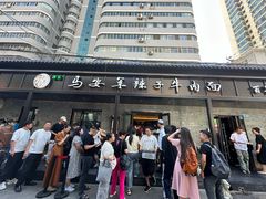 -清真·马安军辣子牛肉面