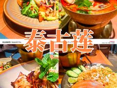 -Tegu泰古莲·泰国餐厅(红山6979店)