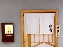 -鮨青(恒基名人购物中心店)