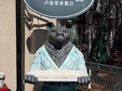 -卢布里西餐厅(海拉尔店)