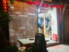 -樊三嬢手工甜水面(大邑安仁店)