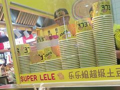 -乐乐姐超级土豆(中关村5号店)