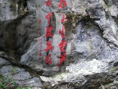 -灵栖洞天