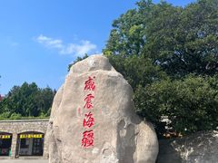 -刘公岛景区
