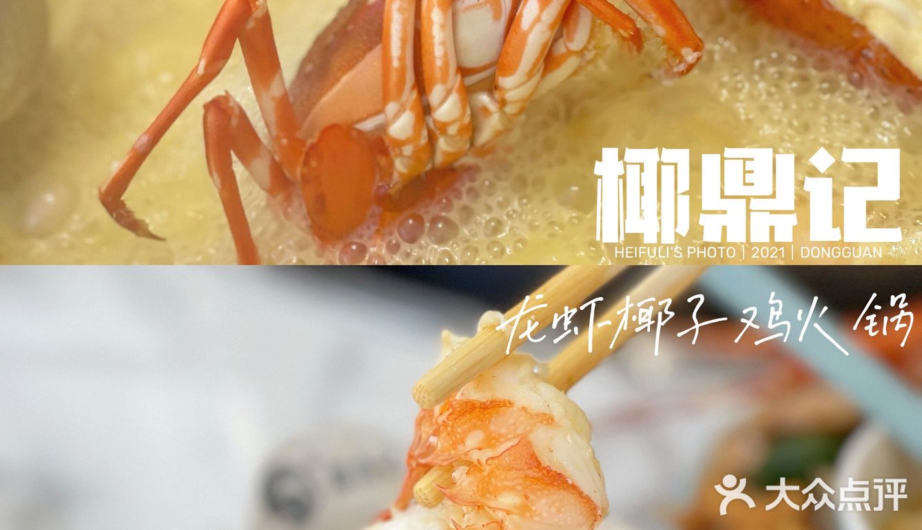东莞新店｜ins风‘龙虾🦞椰子鸡专门店get✔️