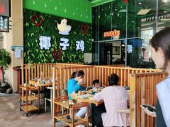 大堂-南国锋味椰子鸡(瀚海店)