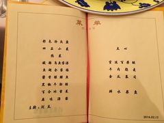 菜单-钓鱼台国宾馆