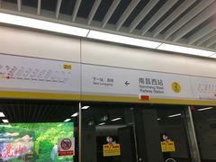 -南昌西站(地铁站)