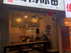 门面-傅强排骨(成都总店)