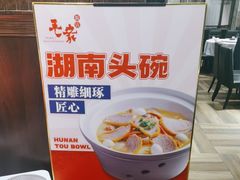 -毛家饭店·湖南鱼鲜(齐鲁软件园店)
