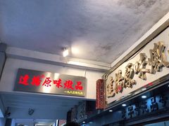 -達揚原味燉品(文明路店)