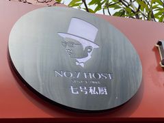 -七号私厨·百年洋楼