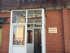 -中关村茶点