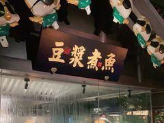 -佬麻雀·新湘菜(珠海金发购物中心店)