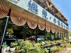 -遇见小院—虹鳟鱼•农家菜(怀柔店)