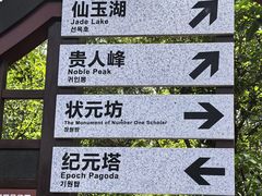-大雁山风景区