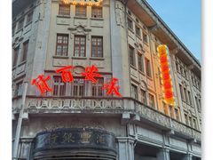 -上海影视乐园