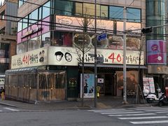 -401餐厅(弘大店)