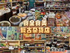 -赵府街副食店