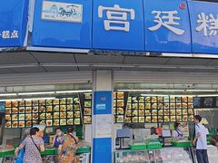 -宫廷糕点铺(双林中横路店)