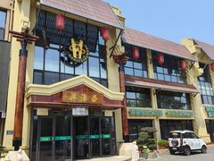 门面-襄平西海兴饭店