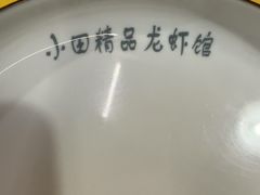 -小田油焖小龙虾(双井店)