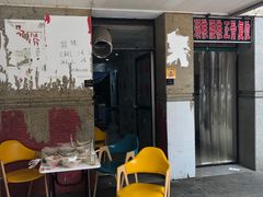门面-陆长玖古法猪脚饭(玄风桥店)
