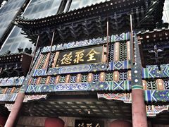 -北京全聚德(王府井店)