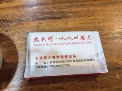 -呱呱叫民俗风味主题餐厅(沣峪口店)