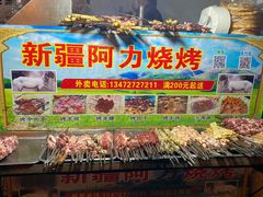 门面-新疆阿力烧烤