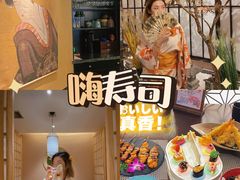 -嗨寿司 无国界料理