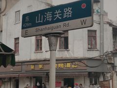 -汪记鲜鱼糊汤粉(沈阳路总店)