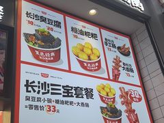 -黑色经典臭豆腐·湖南特产(坡子街店)