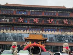 -胡杨记忆(和平路店)