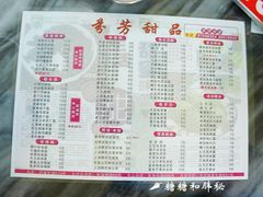 菜单-芬芳甜品(体育东横街店)
