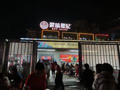 -聚味瞿记·龙虾堂(树木岭店)