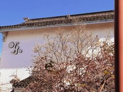 -苏州冶园园林民宿(太湖西山风景区店)