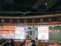 -彭耕记猪油炒小菜(吉联mall店)