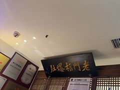 -清真·老门框爆肚涮肉·中华老字号(丰管路店)