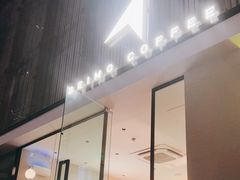 门面-北芒BEIMO COFFEE(五台山店)