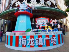 店内环境-梅龙镇广场