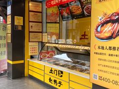 -土门赵鸭子(街子腾蛟店)
