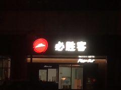 -必胜客(东大桥店)