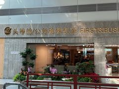 -福州长乐国际机场