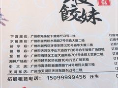 -虾饺妹·粤式手工点心(水荫路店)