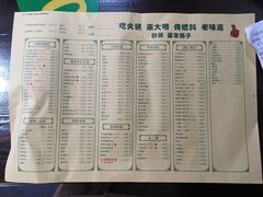 菜单-大明铜锅·烤涮坊·烧烤(总店)