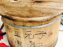 -大郎桥瑞陆糖粥(小太平巷店)
